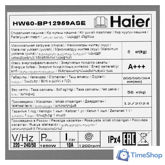 Стиральная машина Haier HW60-BP12959ASE - Изображение №9 — Интернет-магазин Time-Shop