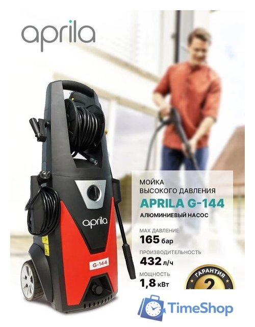 Мойка высокого давления Aprila G-144 - Изображение №2 — Интернет-магазин Time-Shop