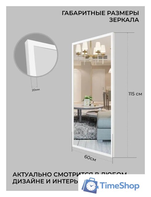 Зеркало EMZE Line 115x60 LINE.115.60.BEL (белый) - Изображение №14 — Интернет-магазин Time-Shop