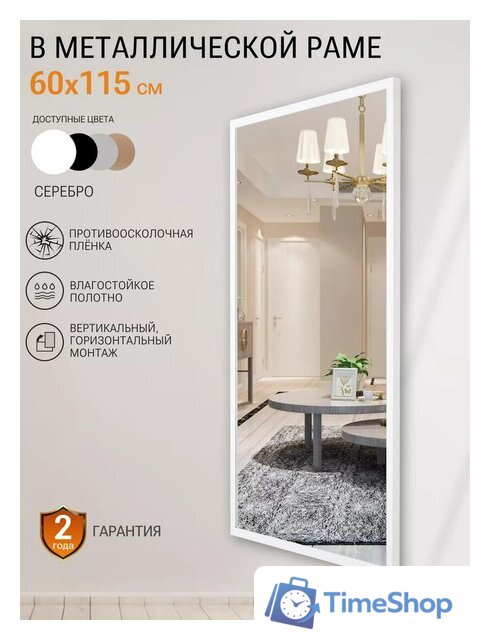 Зеркало EMZE Line 115x60 LINE.115.60.BEL (белый) - Изображение №8 — Интернет-магазин Time-Shop