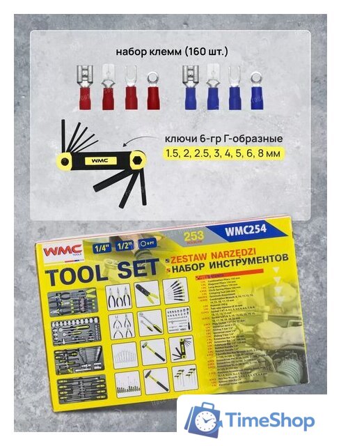 Универсальный набор инструментов WMC Tools 254 (58824) - Изображение №14 — Интернет-магазин Time-Shop
