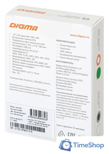 Плеер MP3 Digma S4 8GB (белый/оранжевый) - Изображение №9 — Интернет-магазин Time-Shop