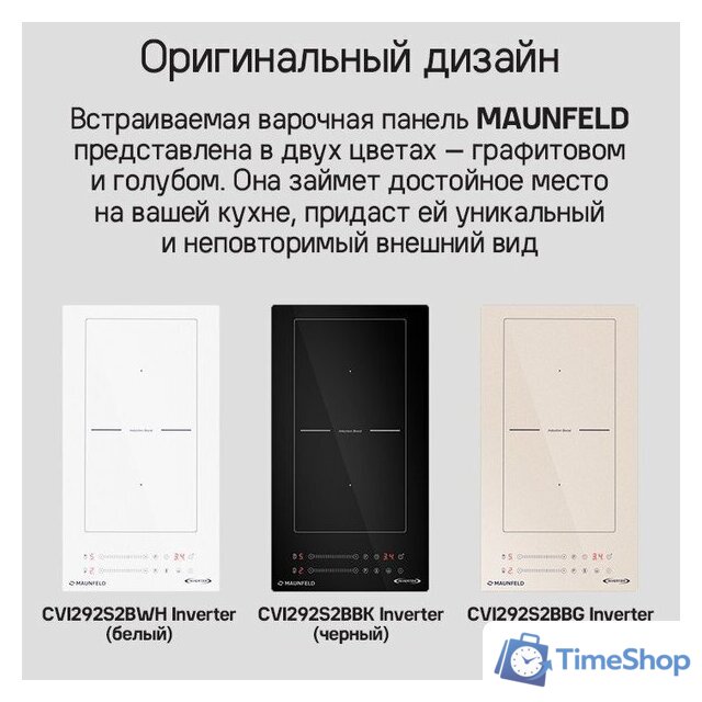 Варочная панель MAUNFELD CVI292S2BWH Inverter - Изображение №13 — Интернет-магазин Time-Shop