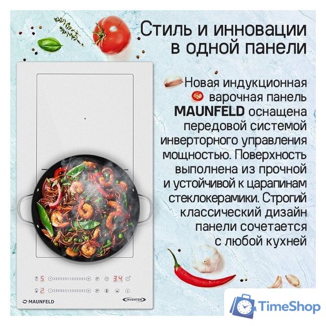 Варочная панель MAUNFELD CVI292S2BWH Inverter - Изображение №9 — Интернет-магазин Time-Shop