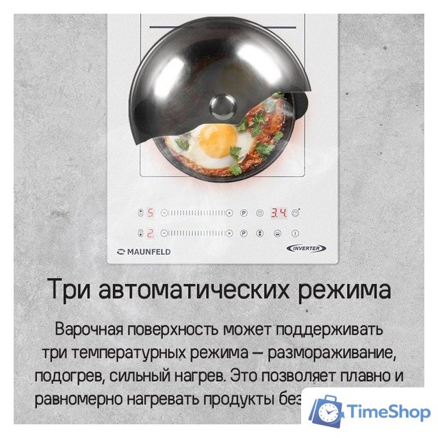 Варочная панель MAUNFELD CVI292S2BWH Inverter - Изображение №20 — Интернет-магазин Time-Shop