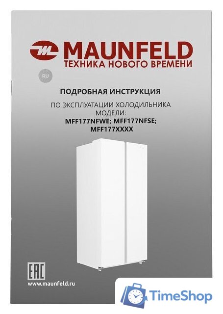 Холодильник side by side MAUNFELD MFF177NFWE - Изображение №16 — Интернет-магазин Time-Shop