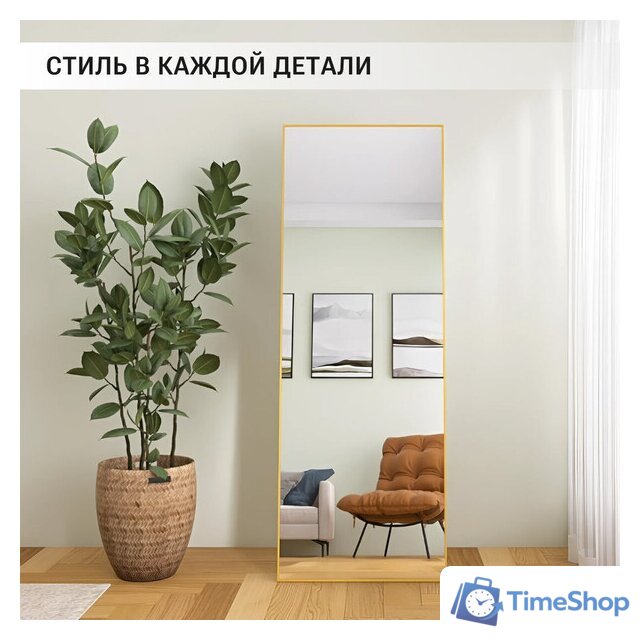 Зеркало EMZE Floor 40x150 DK23502.AUR (золото) - Изображение №7 — Интернет-магазин Time-Shop