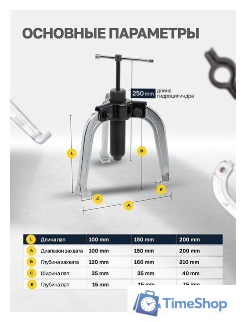 Съемник подшипников PARTNER 60 832 PA-66622 - Изображение №4 — Интернет-магазин Time-Shop