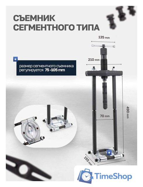 Съемник подшипников PARTNER 60 832 PA-66622 - Изображение №6 — Интернет-магазин Time-Shop