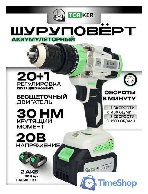 Дрель-шуруповерт Torker MA20-6 (с 2-мя АКБ, кейс, оснастка) - Изображение №4 — Интернет-магазин Time-Shop