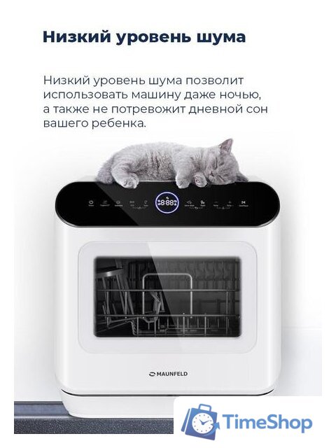 Настольная посудомоечная машина MAUNFELD MWF07IM - Изображение №35 — Интернет-магазин Time-Shop