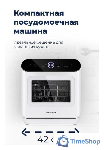 Настольная посудомоечная машина MAUNFELD MWF07IM - Изображение №37 — Интернет-магазин Time-Shop