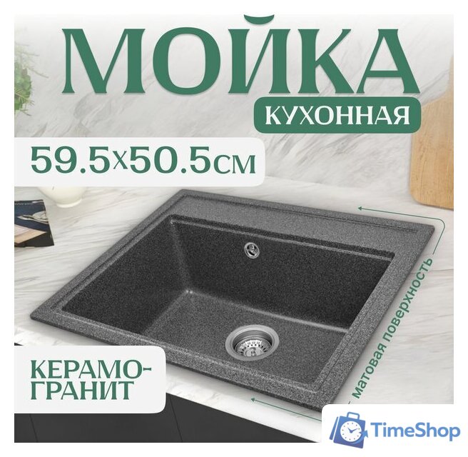 Кухонная мойка Saniteco Mare (графит) - Изображение №1 — Интернет-магазин Time-Shop
