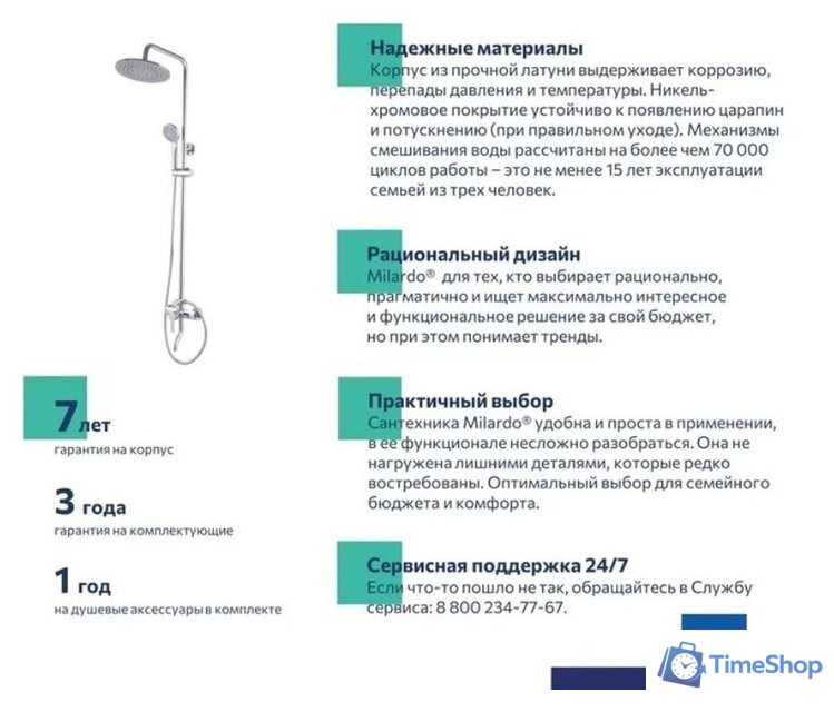 Душевая система  Milardo Stripe STRSB1FM06 - Изображение №6 — Интернет-магазин Time-Shop