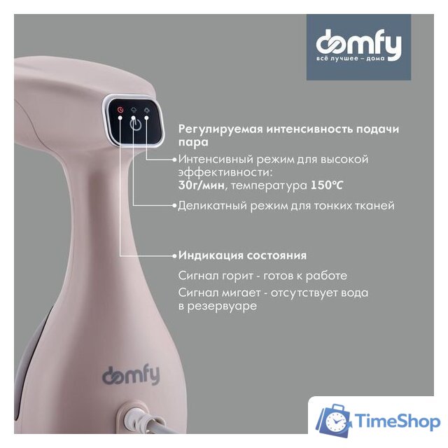 Отпариватель Domfy DSC-GS310 (бежевый) - Изображение №3 — Интернет-магазин Time-Shop