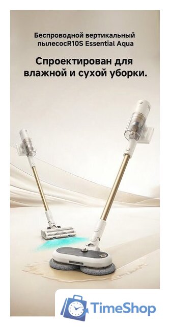 Пылесос Dreame Cordless Vacuum Cleaner R10s Essential Aqua VRV65F (евровилка, белый) - Изображение №20 — Интернет-магазин Time-Shop