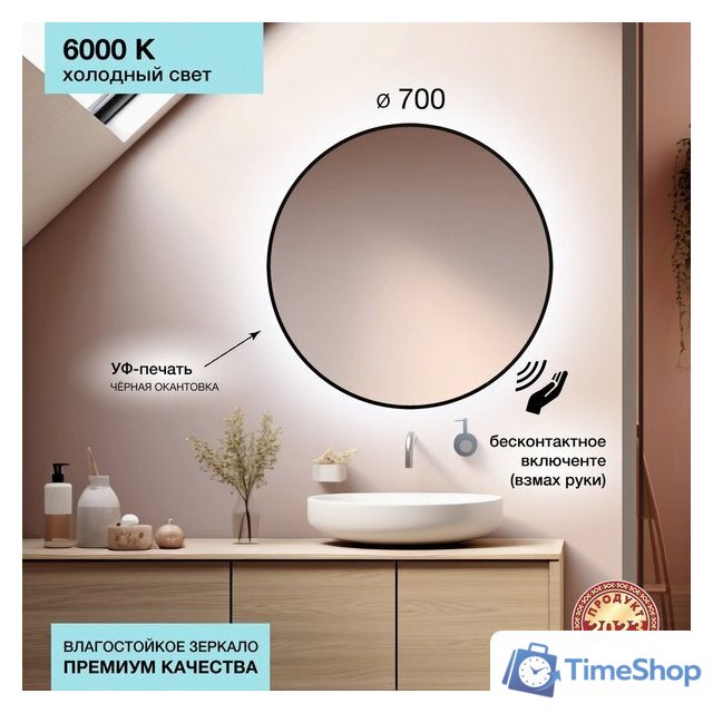  Алмаз-Люкс Зеркало Tokyo Blaсk 70d2-6 (с подсветкой) - Изображение №8 — Интернет-магазин Time-Shop