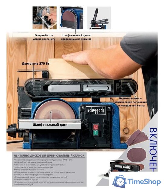 Шлифовальный станок Scheppach BTS900 - Изображение №2 — Интернет-магазин Time-Shop