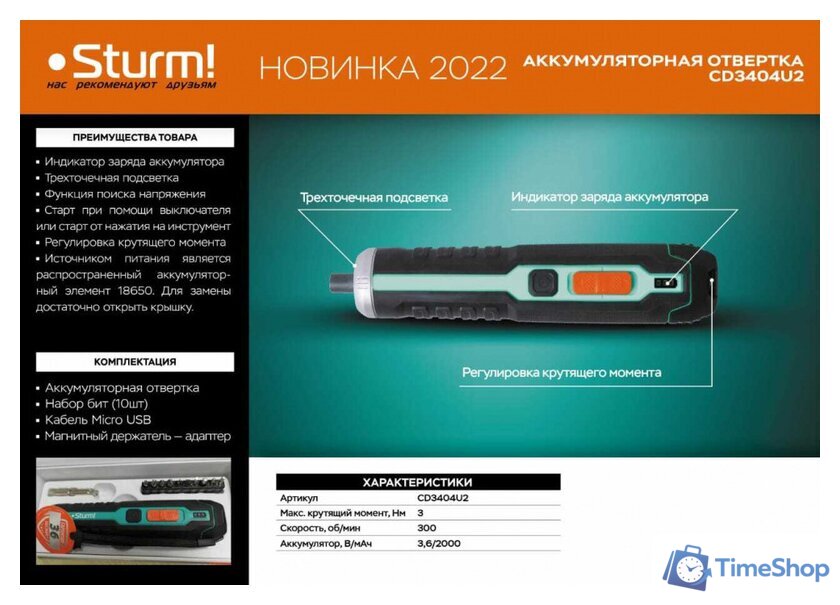 Электроотвертка Sturm CD3404U2 - Изображение №2 — Интернет-магазин Time-Shop