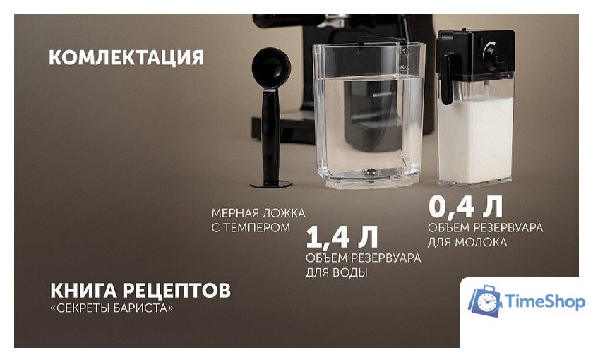 Рожковая кофеварка Polaris PCM 1560 Wi-Fi IQ Home - Изображение №17 — Интернет-магазин Time-Shop