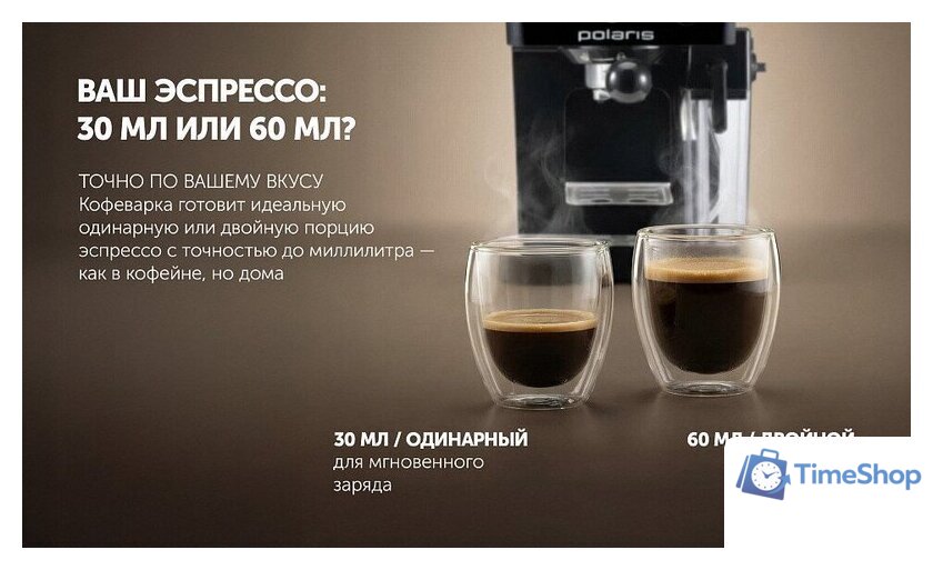 Рожковая кофеварка Polaris PCM 1560 Wi-Fi IQ Home - Изображение №14 — Интернет-магазин Time-Shop