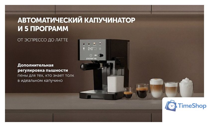 Рожковая кофеварка Polaris PCM 1560 Wi-Fi IQ Home - Изображение №12 — Интернет-магазин Time-Shop