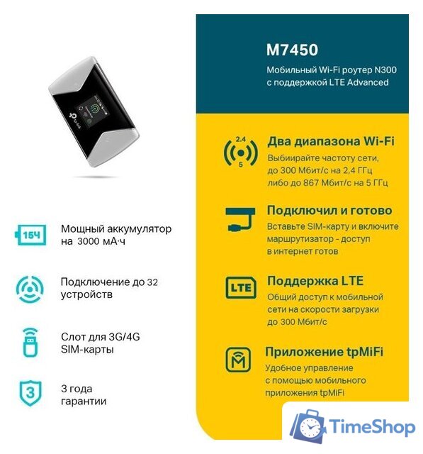 Мобильный 4G Wi-Fi роутер TP-Link M7450 V2.30 - Изображение №3 — Интернет-магазин Time-Shop