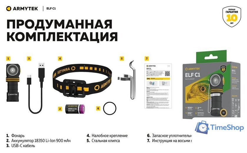 Фонарь Armytek Elf C1 USB-С (теплый белый) - Изображение №7 — Интернет-магазин Time-Shop