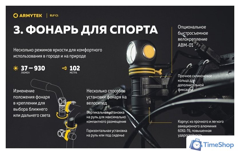 Фонарь Armytek Elf C1 USB-С (теплый белый) - Изображение №9 — Интернет-магазин Time-Shop