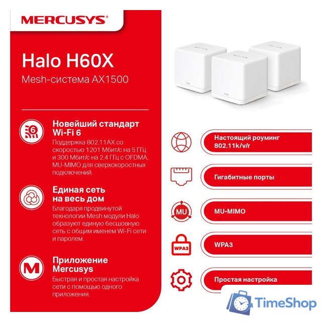Wi-Fi система Mercusys Halo H60X (3 шт) - Изображение №3 — Интернет-магазин Time-Shop