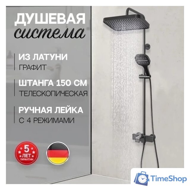 Душевая система  Hansberge H5065 (графит) - Изображение №7 — Интернет-магазин Time-Shop