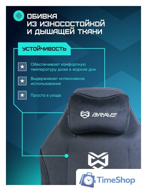 Игровое (геймерское) кресло Brave AF-1 (Grizzly Black) - Изображение №8 — Интернет-магазин Time-Shop