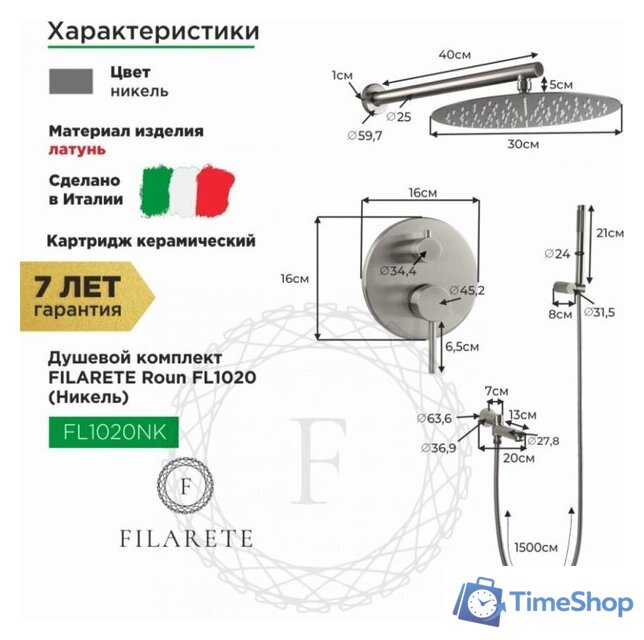 Душевая система  Filarete Roun FL1020 (никель) - Изображение №2 — Интернет-магазин Time-Shop
