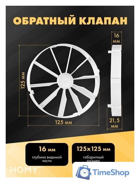 Вентиляционная решетка HOMY Air Pro APT125WHZ 25x25 без маяка (белая) - Изображение №7 — Интернет-магазин Time-Shop