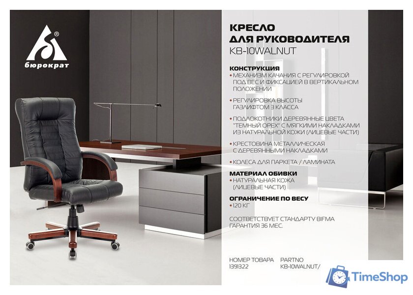 Офисное кресло Бюрократ KB-10WALNUT/B/LEATH (черный) - Изображение №6 — Интернет-магазин Time-Shop