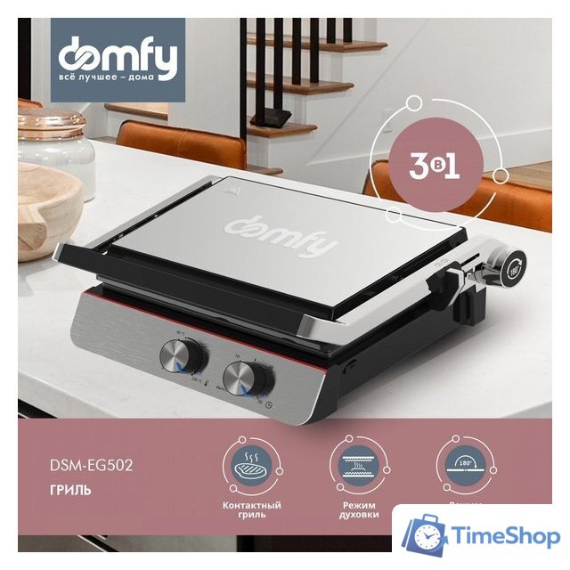 Электрогриль Domfy Metal DSM-EG502 - Изображение №1 — Интернет-магазин Time-Shop