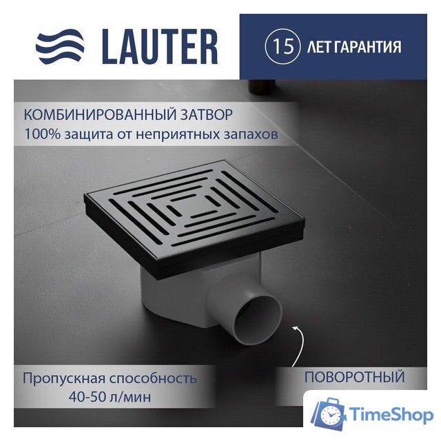 Трап/канал Lauter 2140065-L1GM 150x150 (оружейная сталь) - Изображение №1 — Интернет-магазин Time-Shop