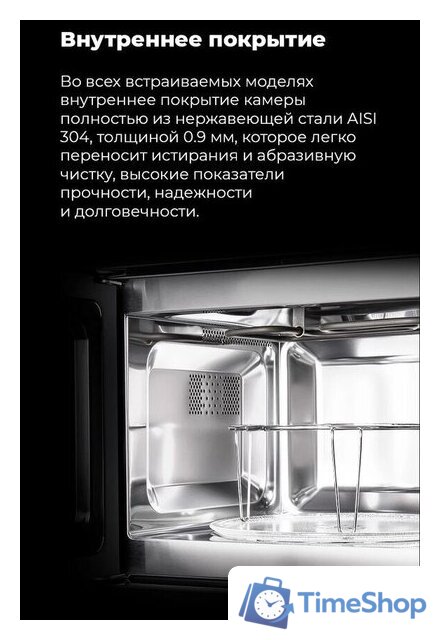 Микроволновая печь MAUNFELD MBMO.20.2PGW - Изображение №16 — Интернет-магазин Time-Shop