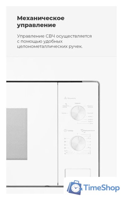 Микроволновая печь MAUNFELD MBMO.20.2PGW - Изображение №23 — Интернет-магазин Time-Shop