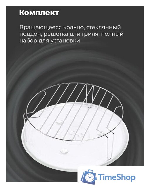 Микроволновая печь MAUNFELD MBMO.20.2PGW - Изображение №17 — Интернет-магазин Time-Shop