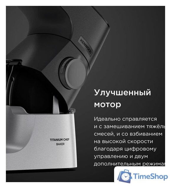 Кухонный процессор Kenwood Titanium Chef Baker KVC85.004SI - Изображение №11 — Интернет-магазин Time-Shop