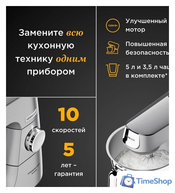 Кухонный процессор Kenwood Titanium Chef Baker KVC85.004SI - Изображение №7 — Интернет-магазин Time-Shop