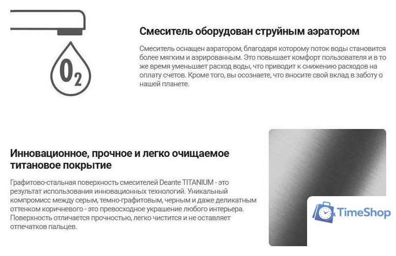 Смеситель Deante Blur Titanium BQL D54L - Изображение №9 — Интернет-магазин Time-Shop