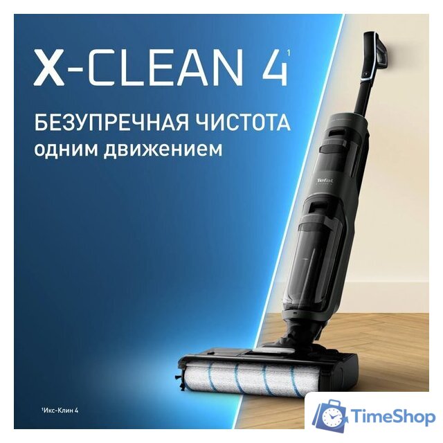 Вертикальный моющий пылесос Tefal X-Clean 4 GF5035F0 - Изображение №2 — Интернет-магазин Time-Shop