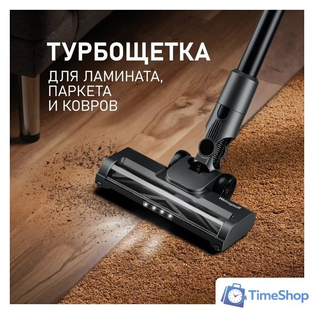 Пылесос Weissgauff V15 BLDC 250 Nero Turbo - Изображение №7 — Интернет-магазин Time-Shop