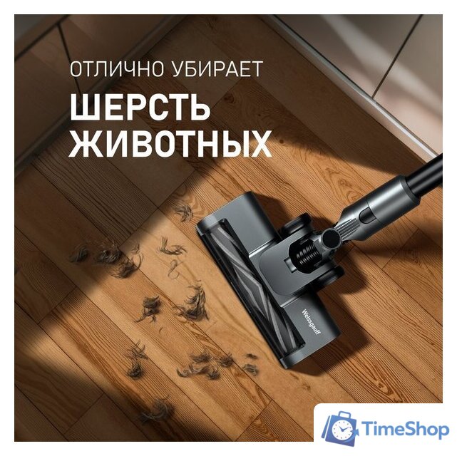 Пылесос Weissgauff V15 BLDC 250 Nero Turbo - Изображение №10 — Интернет-магазин Time-Shop