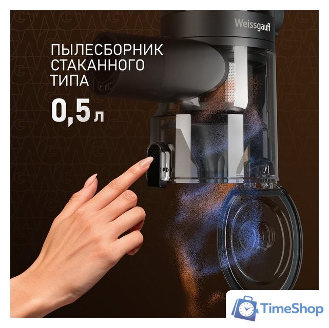 Пылесос Weissgauff V15 BLDC 250 Nero Turbo - Изображение №6 — Интернет-магазин Time-Shop