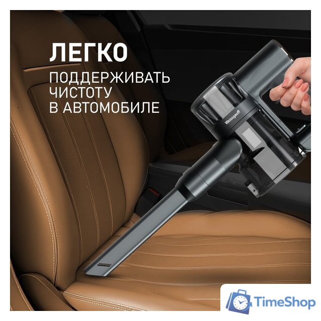 Пылесос Weissgauff V15 BLDC 250 Nero Turbo - Изображение №11 — Интернет-магазин Time-Shop