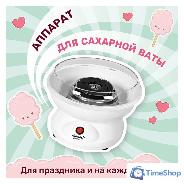 Аппарат для сахарной ваты Atlanta АТН-3421 - Изображение №11 — Интернет-магазин Time-Shop