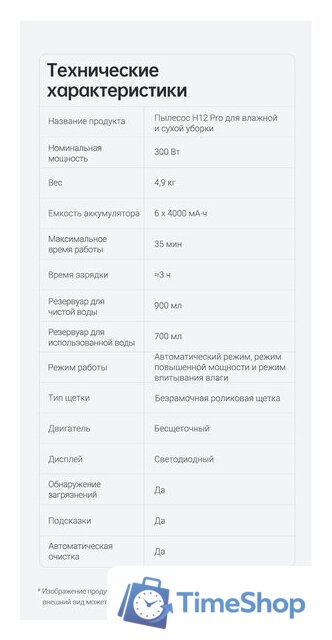 Вертикальный моющий пылесос Dreame H12 Pro (международная версия) - Изображение №27 — Интернет-магазин Time-Shop